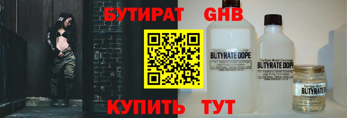 Зеленокумск  БУТИРАТ оксибутират  БУТИРАТ  Вход с VPN 