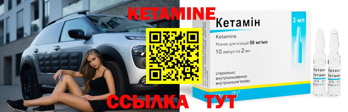 Кетамин ketamine Зеленокумск
