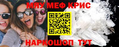 мяу мяу кристалл Кунгур