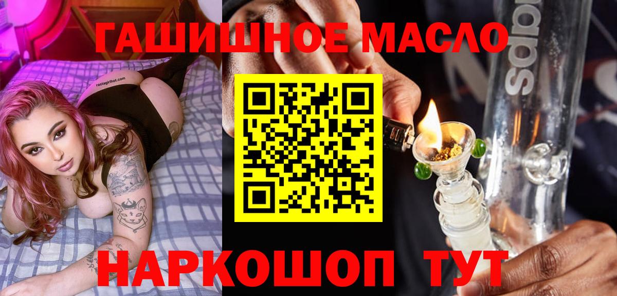 ТГК гашишное масло Зеленокумск